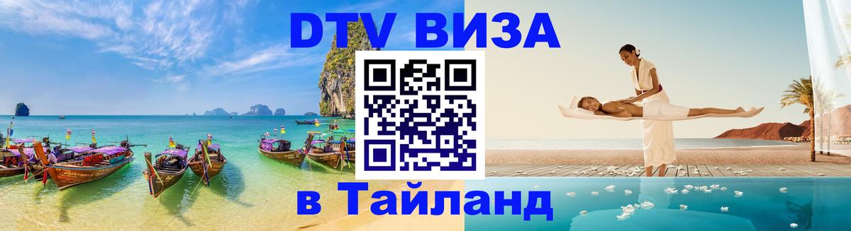 Цены на DTV визу в Таиланд — пакеты услуг, достаточно даже паспорта - Бишкек 